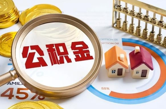 正定住房公积金封存了怎么取出来（公积金封存了,如何取出来）